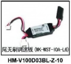 HM-V100D03BL-Z-10 Heckmotor Regler